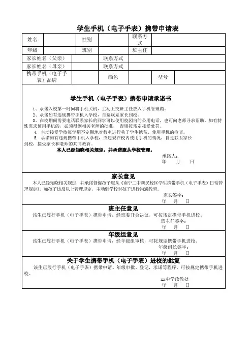 学生手机(电子手表)携带申请表