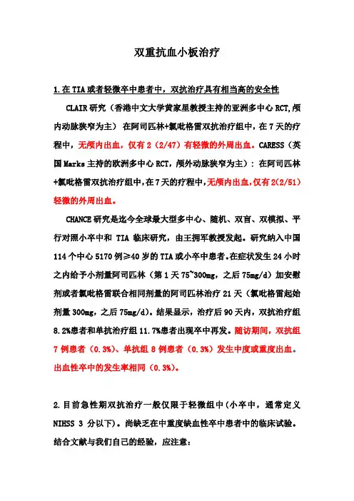 缺血性脑卒中双重抗血小板治疗