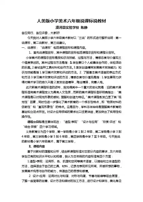 人美版小学美术六年级说课标说教材