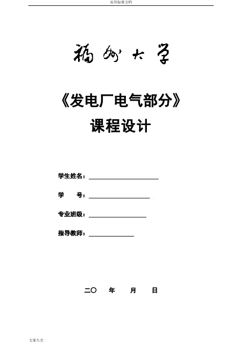 110KV变电站课程设计范例本科课设.doc