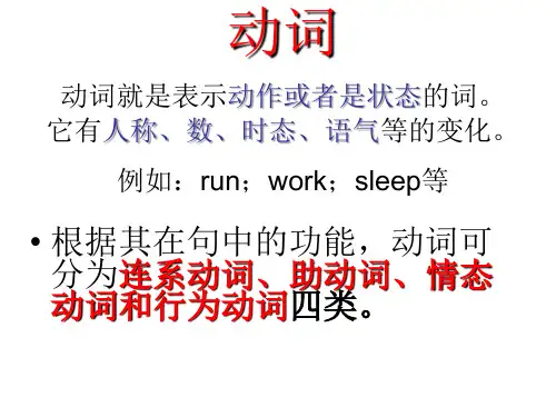 英语语法讲解Verbs