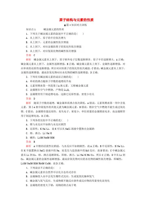 2020新教材高中化学 第四章 第一节 第四课时 原子结构与元素的性质课时作业(含解析)新人教版必修第一册