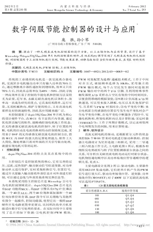 数字伺服节能控制器的设计与应用