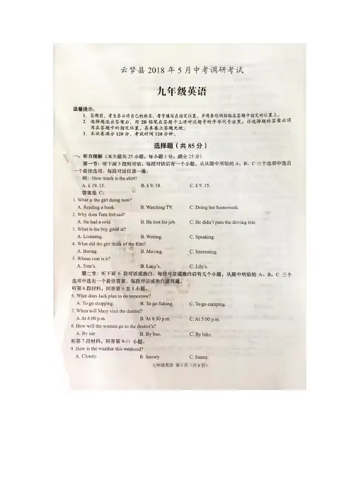 孝感市2018年初中学业水平调研考试九年级英语试卷参考答案