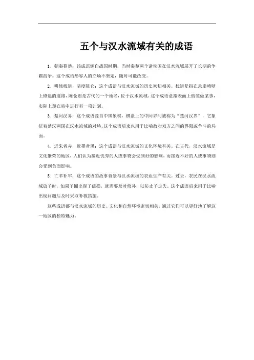 五个与汉水流域有关的成语