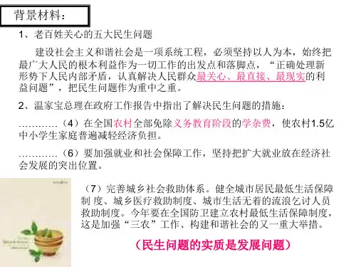关注民生(PPT)5-3