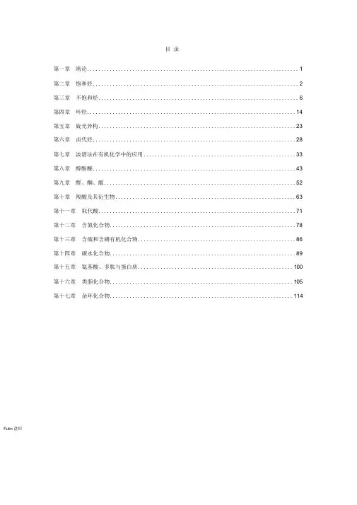 (完整版)有机化学课后习题参考答案完整版(汪小兰第四版)