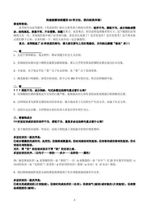 快速破解语病题的23种方法
