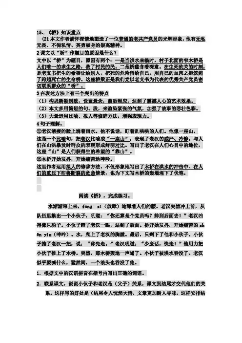 语文人教版五年级下册巩固与提高
