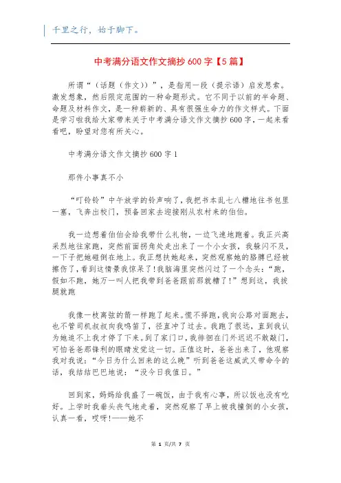 中考满分语文作文摘抄600字【5篇】