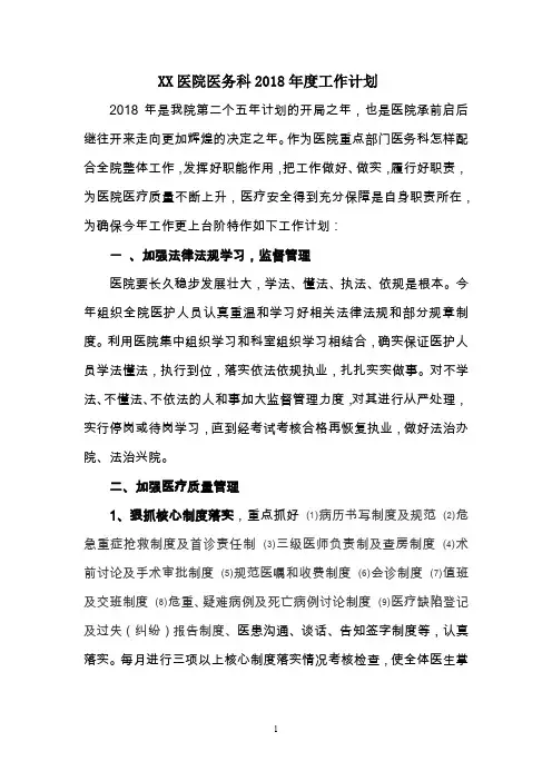 2018年医务科工作计划