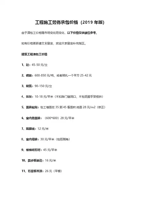 工程施工劳务承包价格(2019年版)