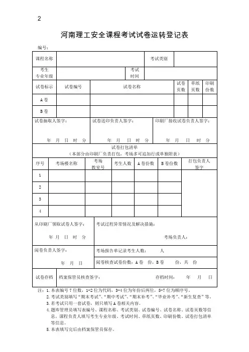 试卷运转单模板(最新)