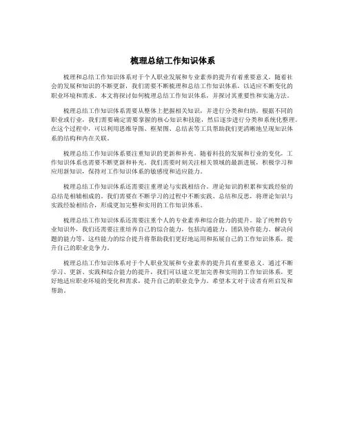 梳理总结工作知识体系