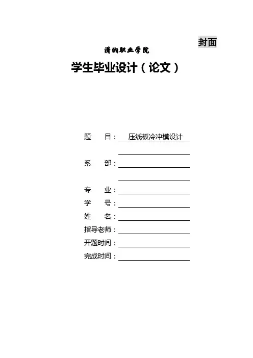2007级毕业设计(论文)表格