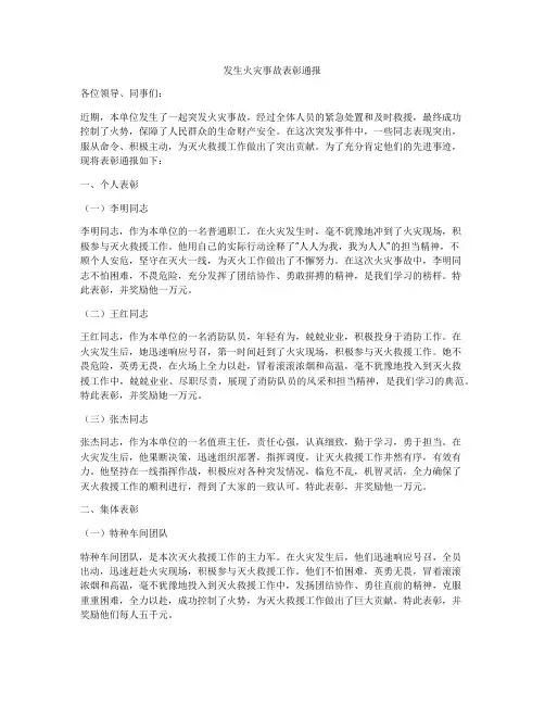 发生火灾事故表彰通报