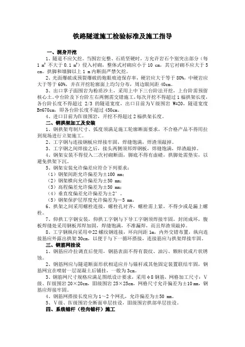 隧道施工检验标准及施工指导