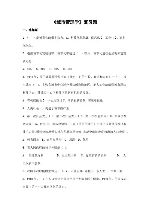 城市管理学期末考试复习题及参考答案-专升本