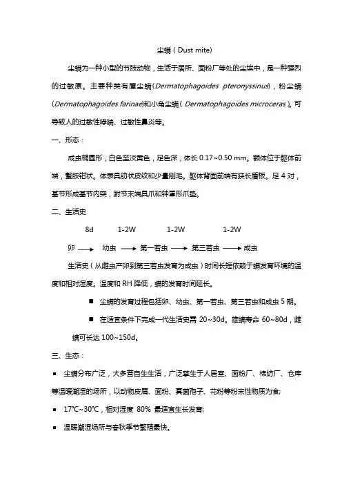 05 尘螨