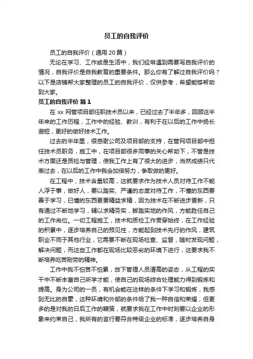 员工的自我评价