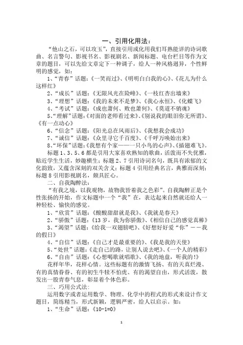 2020年高考作文九大话题的拟题技巧范文