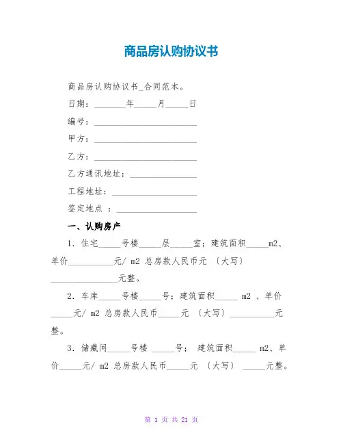 商品房认购协议书_3