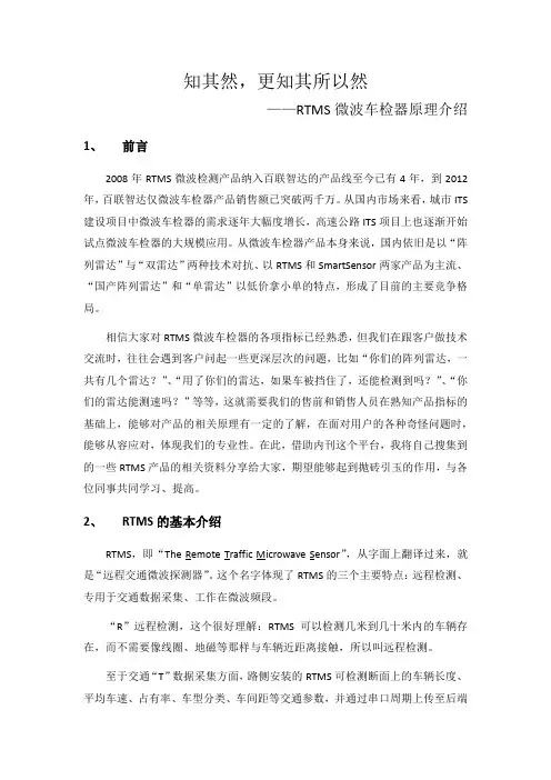 RTMS微波车检器原理介绍