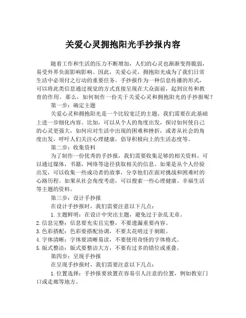 关爱心灵拥抱阳光手抄报内容