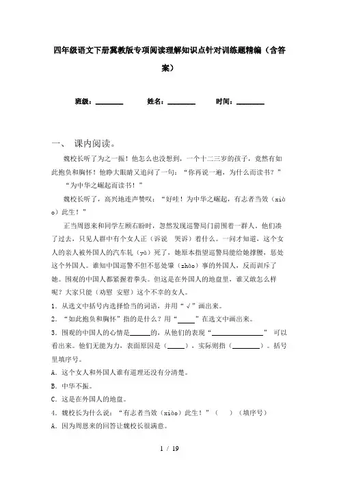 四年级语文下册冀教版专项阅读理解知识点针对训练题精编(含答案)
