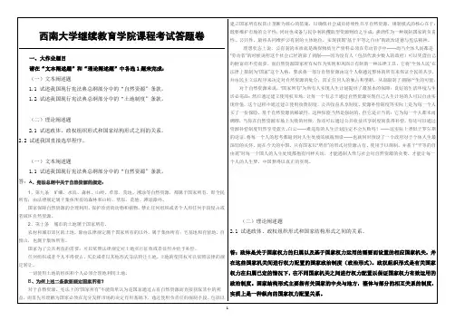 (0141)《宪法学》大作业A答案