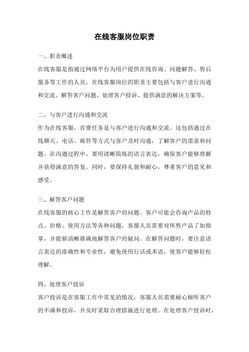 在线客服岗位职责