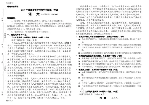 2017高考语文全国1卷(附答案)word版本
