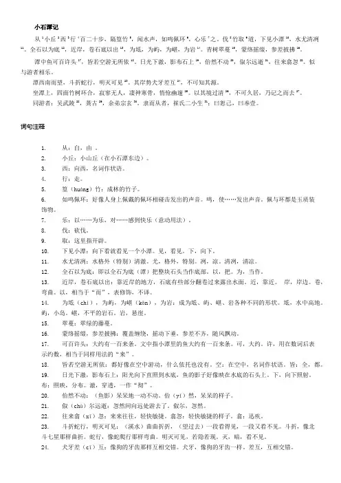 小石潭记及注释讲解