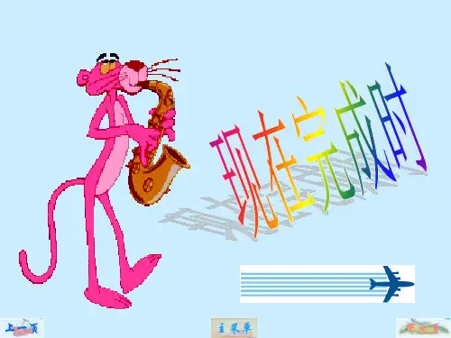 初中语法-现在完成时PPT课件