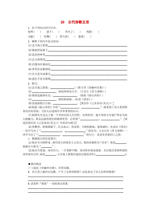 七年级语文下册第五单元20古代诗歌五首同步练习新人教版