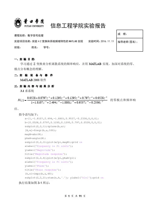 实验4 Z变换和系统频域特性的MATLAB实现