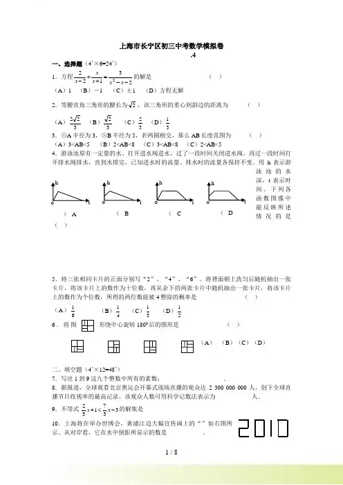 上海市长宁区中考数学模拟试题含参考答案及评分标准