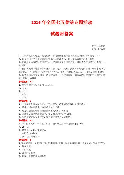 七五普法专题活动练习题 (119)