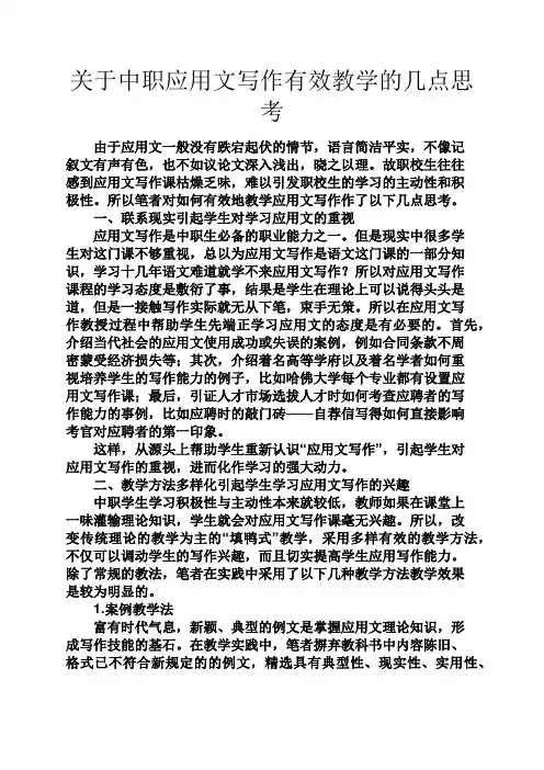 关于中职应用文写作有效教学的几点思考
