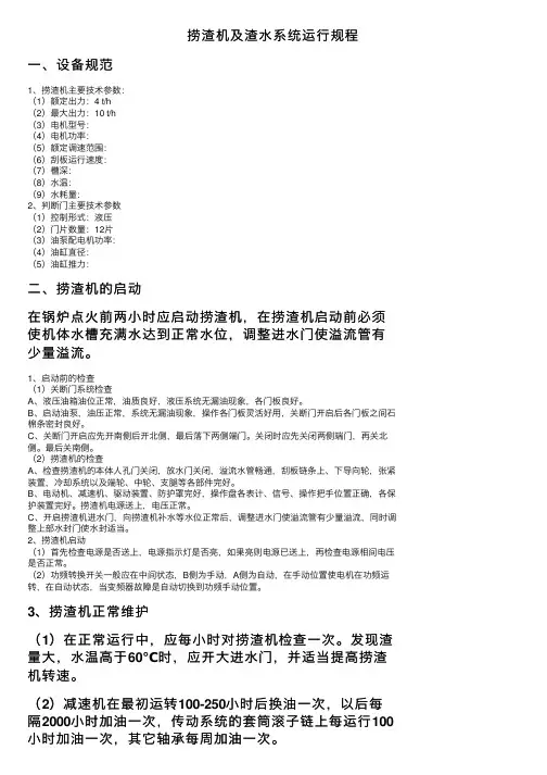 捞渣机及渣水系统运行规程