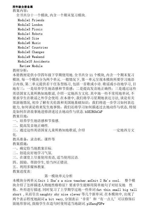 外研版四学年《英语》下全册教案