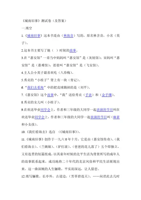 城南旧事--阅读题及答案最新
