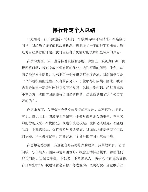 操行评定个人总结