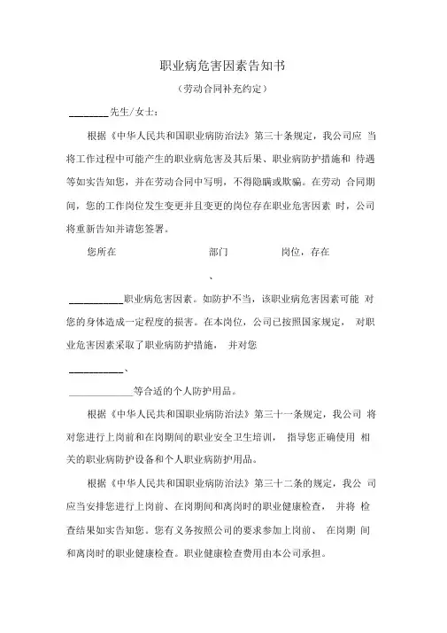 劳动合同职业病危害告知书