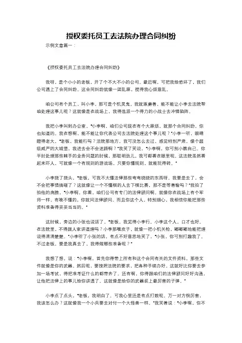 授权委托员工去法院办理合同纠纷