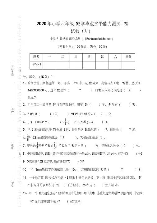 福州市【小升初】小学六年级数学小升初毕业试卷及答案