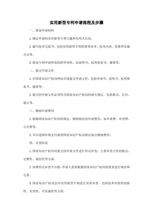 实用新型专利申请流程及步骤