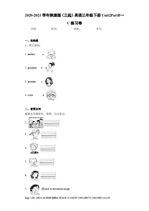 2020-2021学年陕旅版(三起)英语三年级下册Unit2PartB～C练习卷