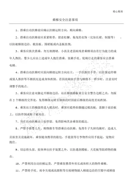 乘坐自动扶梯注意事项