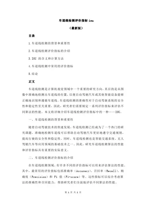 车道线检测评价指标iou